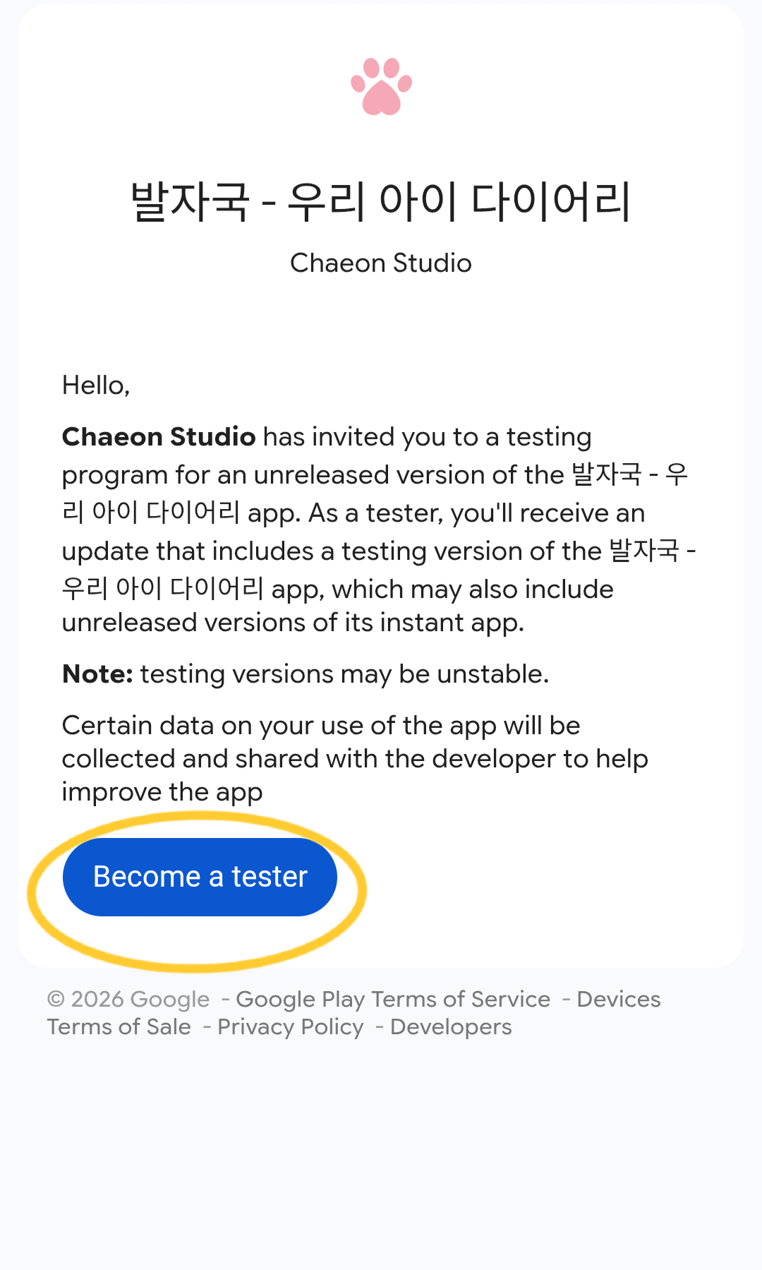 발자국 테스트 프로그램 안내 화면에서 Become a tester 버튼이 강조된 모습
