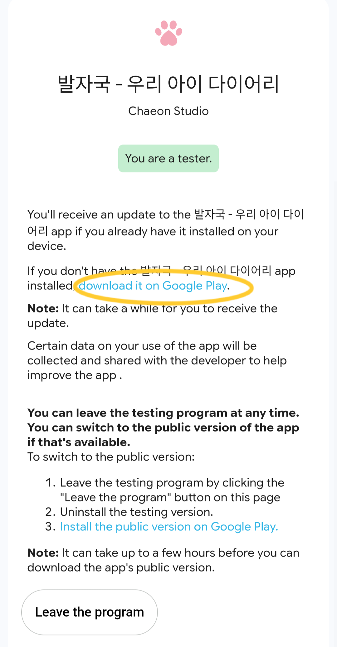 You are a tester 배지가 뜨고 download it on Google Play 링크가 강조된 모습