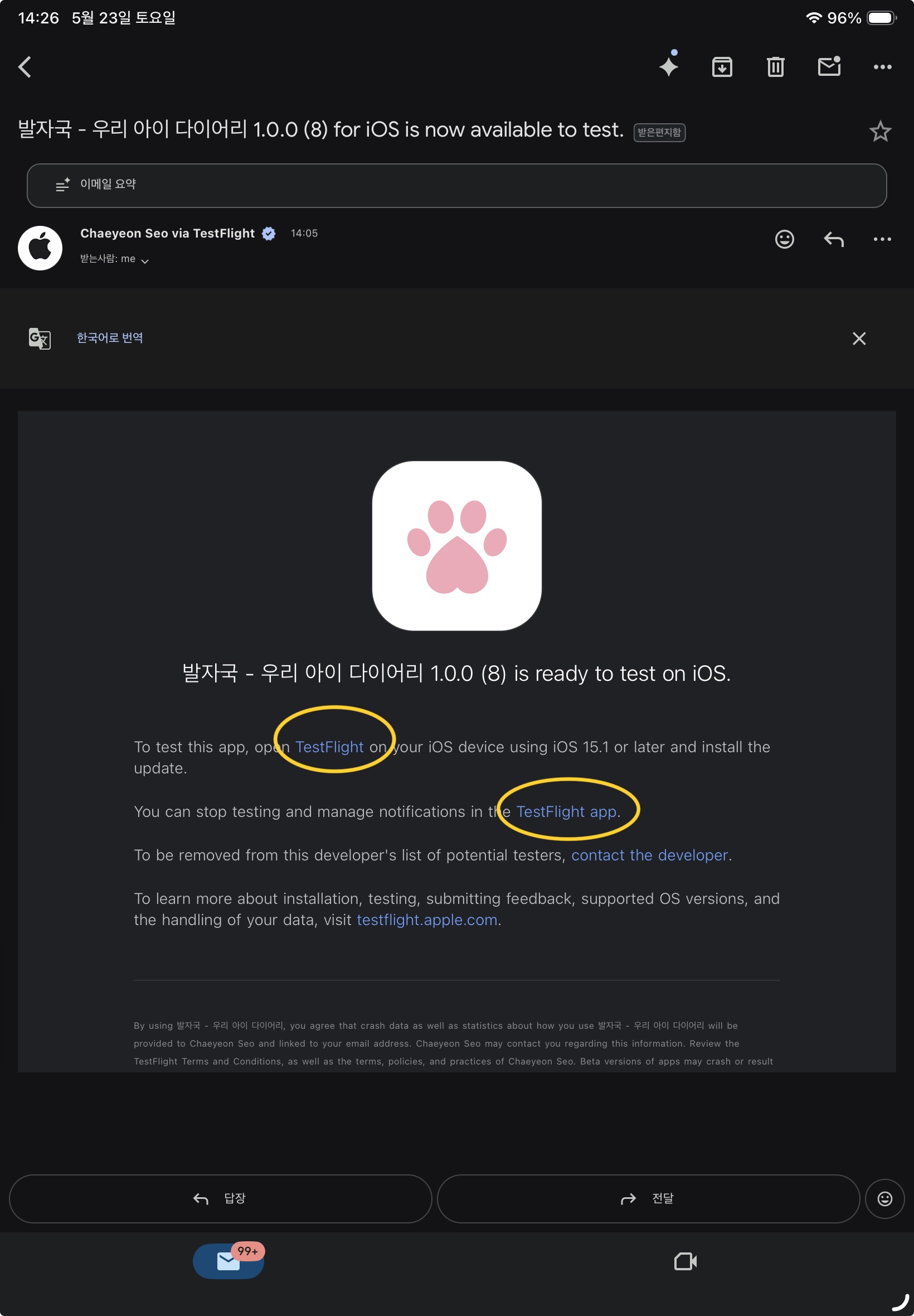 발자국 베타 초대 메일에서 TestFlight 링크들이 노란 동그라미로 강조된 모습