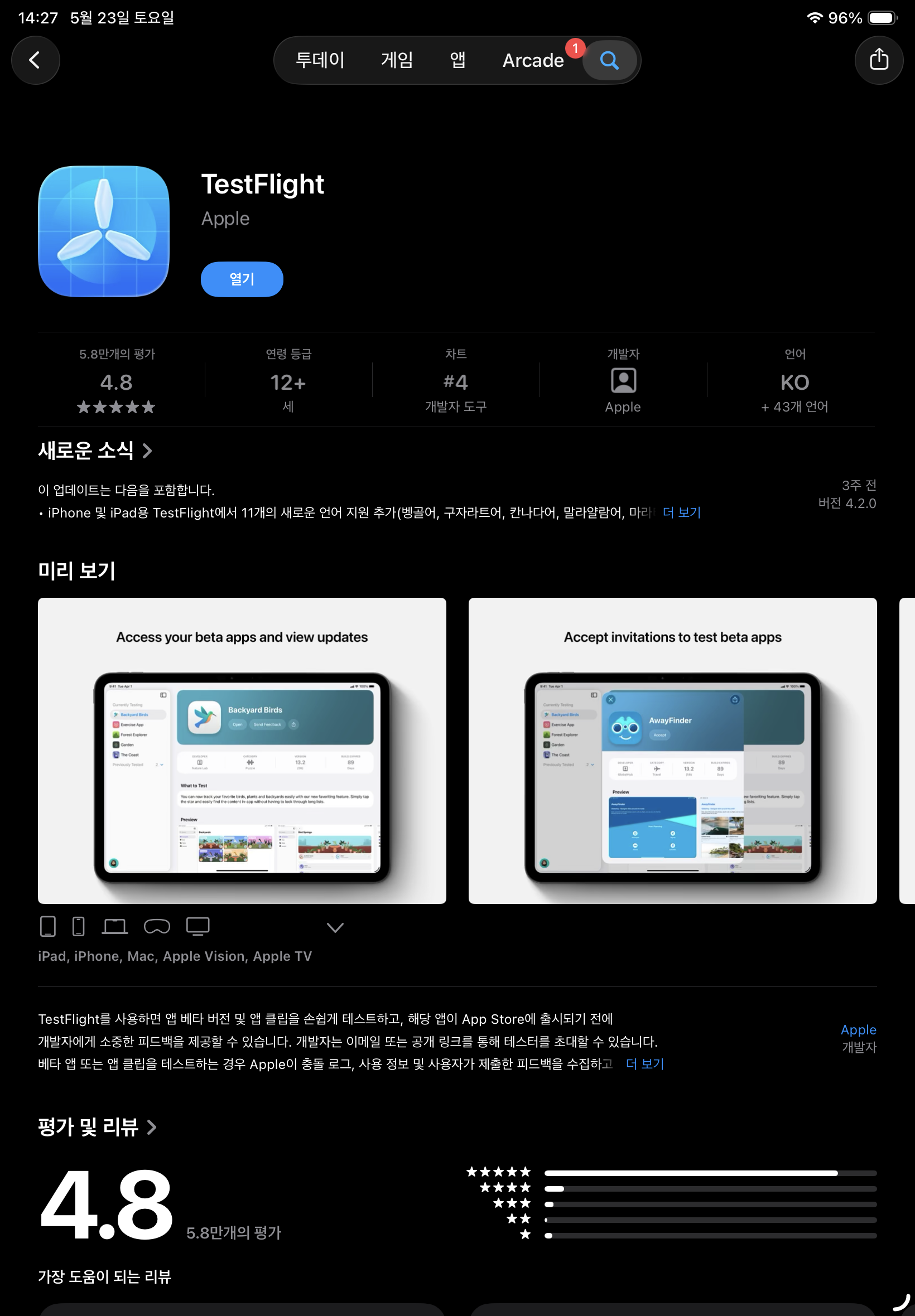 App Store 의 TestFlight 앱 페이지에서 받기 버튼이 강조된 모습