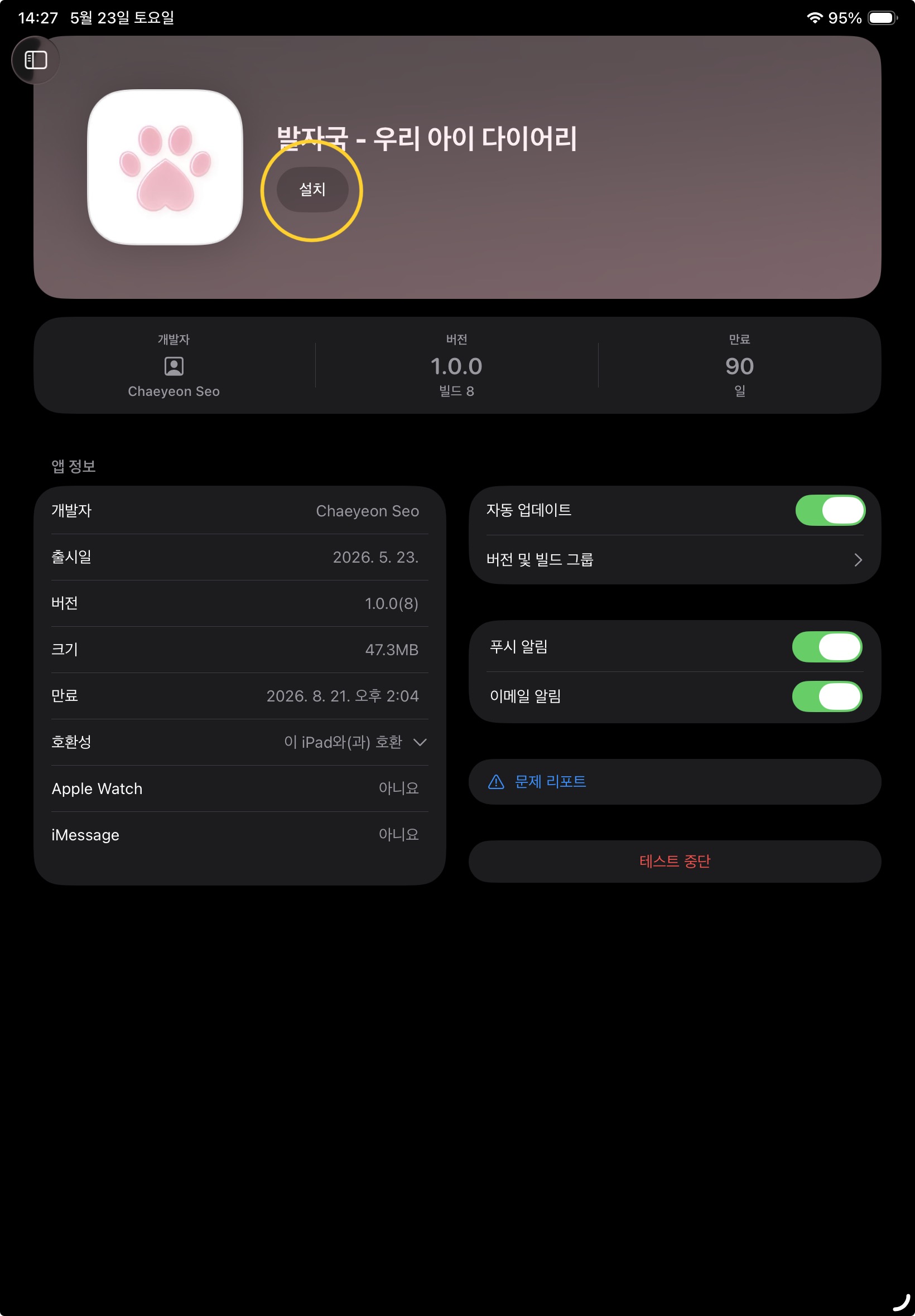 TestFlight 앱 안 발자국 페이지의 설치 버튼이 강조된 모습